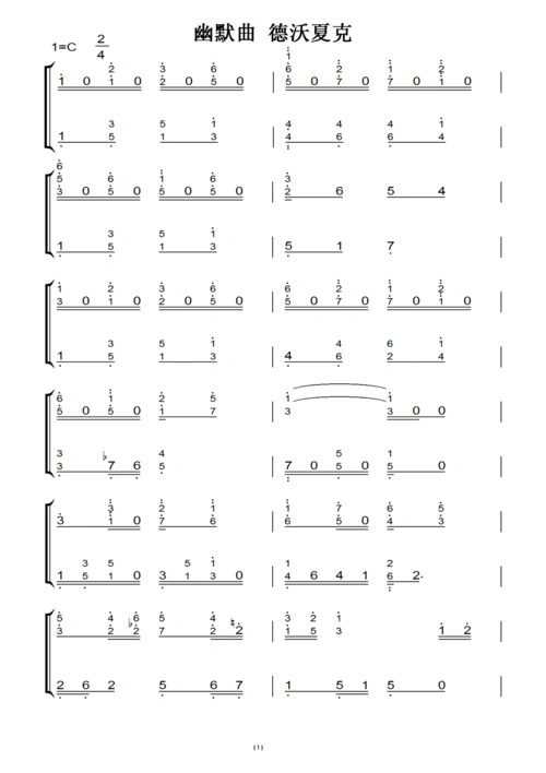 幽默曲 德沃夏克 钢琴谱 钢琴双手简谱