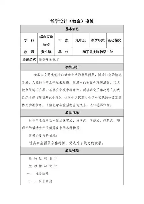 综合实践活动教学设计(黄小镇)