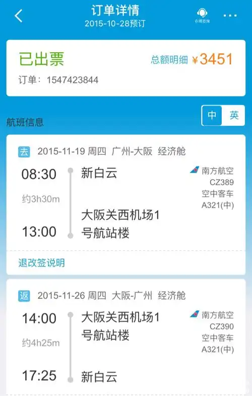 携程网订好机票