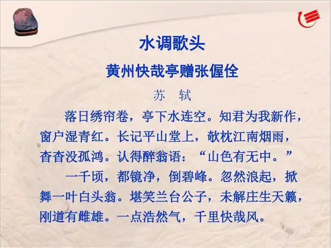 黄州快哉亭记-课件ppt