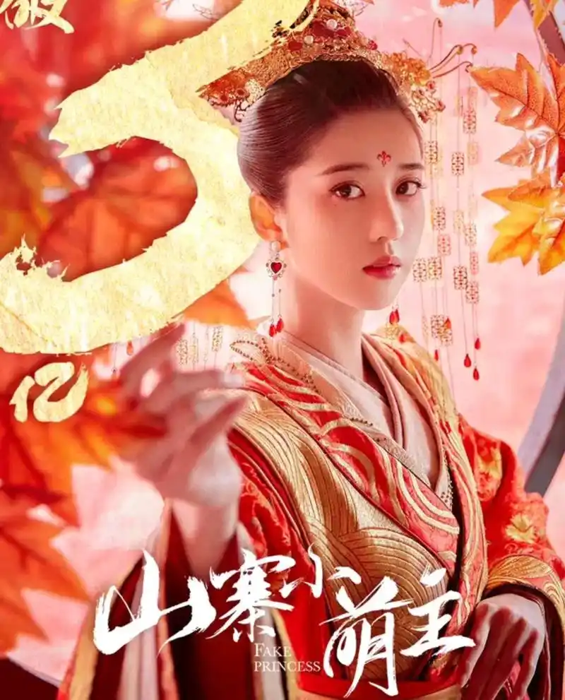 正在热播的甜宠剧《山寨小萌主》,开播不到2天就破亿了,值得一看