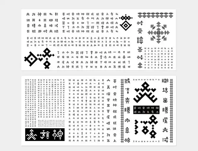 让它看起来像是汉字,实际上写的却是几何造型的黎族纹样,将黎族纹样