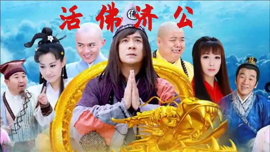 活佛济公1:大鹏鸟毁坏伏魔殿,灵禅子深受重伤