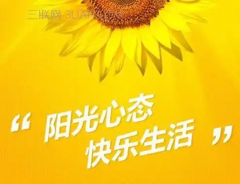 心态平和,笑对人生