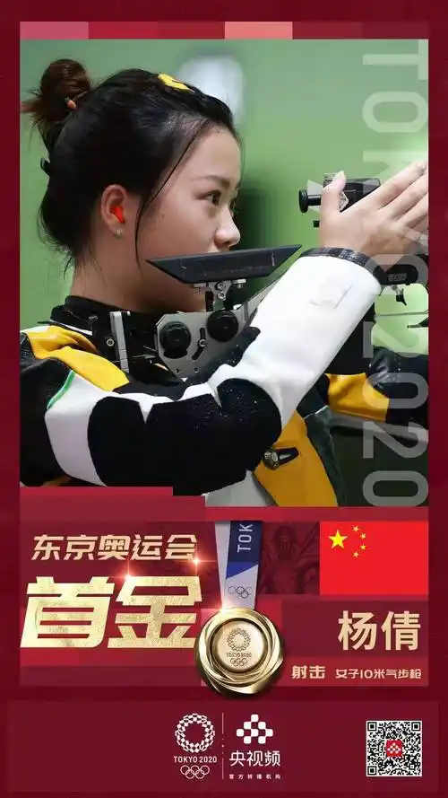 中国00后杨倩,领奖台上俏皮比心!-十堰广电网