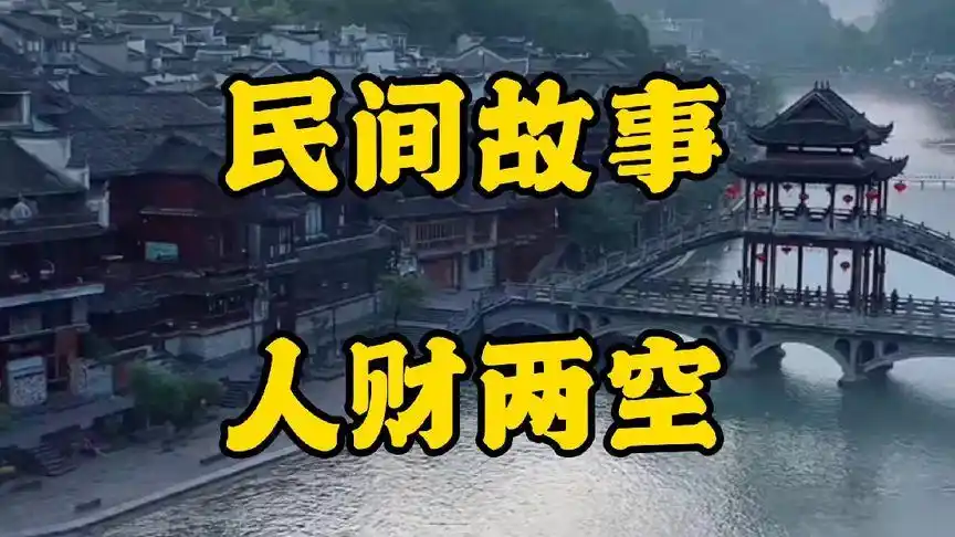 伤天害理的事做多了,真的会有报应的!