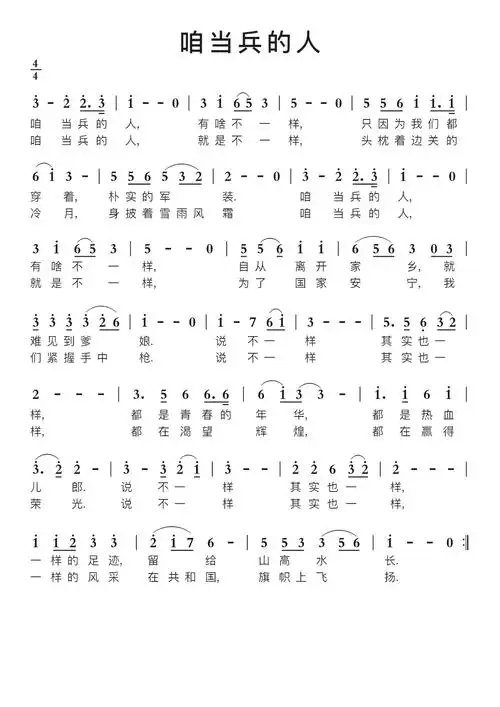 咱当兵的人简谱视唱第1页