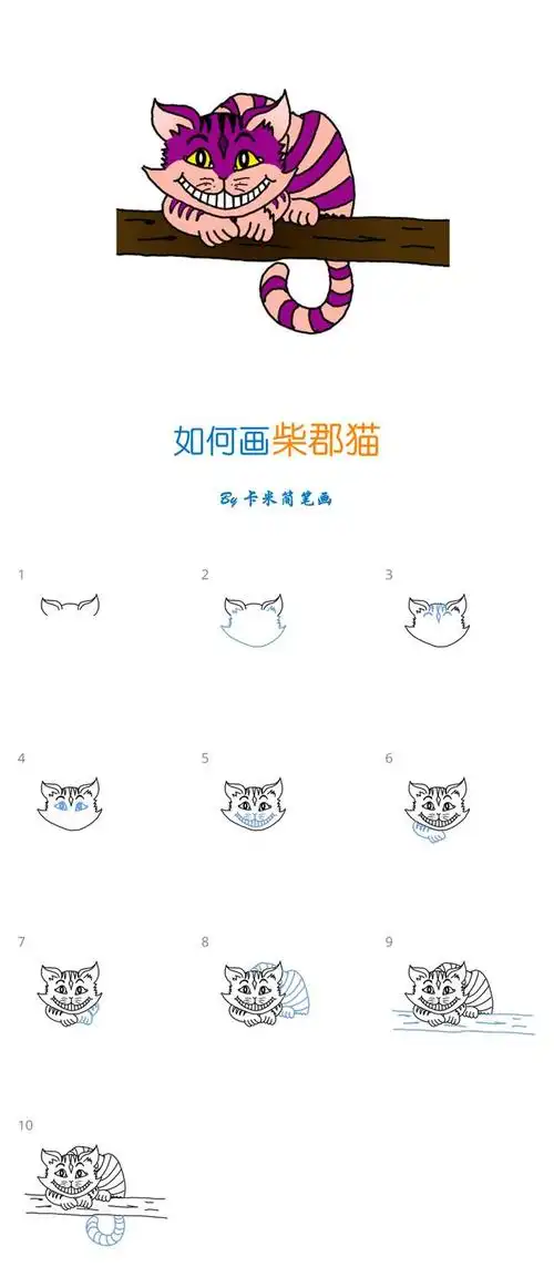 怎么画柴郡猫 - 卡通柴郡猫简笔画教程