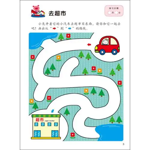 邦臣小红花·头脑潜能开发:迷宫2(2-3岁)