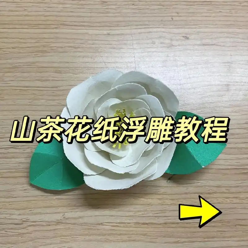 一个花朵纸浮雕教程#手工达人 #手作diy #抖音热点 #手 - 抖音