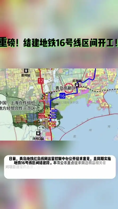 青岛地铁16号线哪年动工 - 抖音
