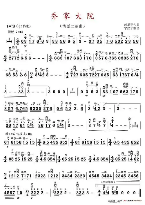 乔家大院 情爱二胡曲 二胡谱 简谱