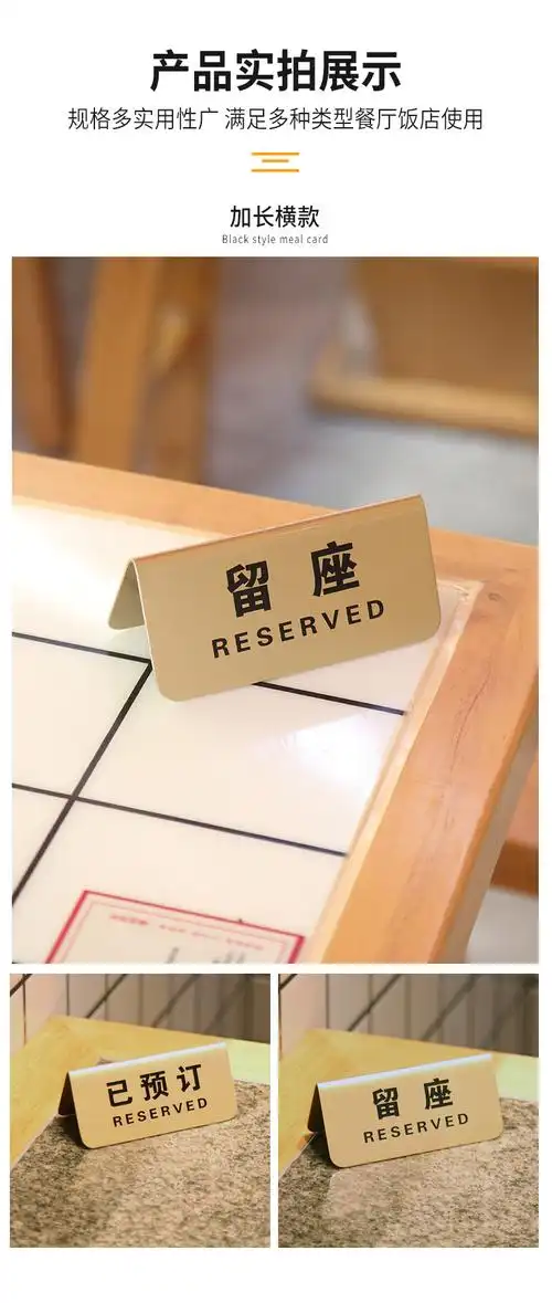 叶晗薇 不锈钢留座牌桌号牌双面已预定中英文座位牌台卡桌牌留位牌已