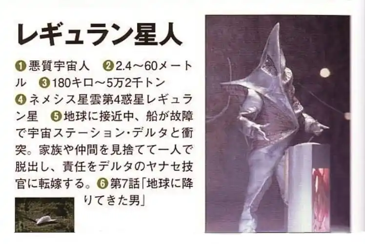 p>恶质宇宙人雷丘兰星人,圆谷特摄剧《 a target="_blank" href="