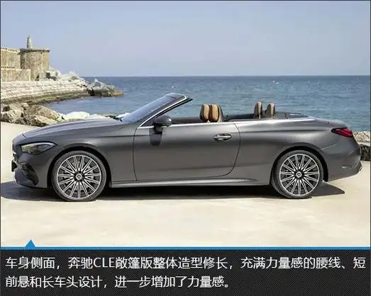 敞篷轿跑新贵 奔驰cle敞篷版新车图解