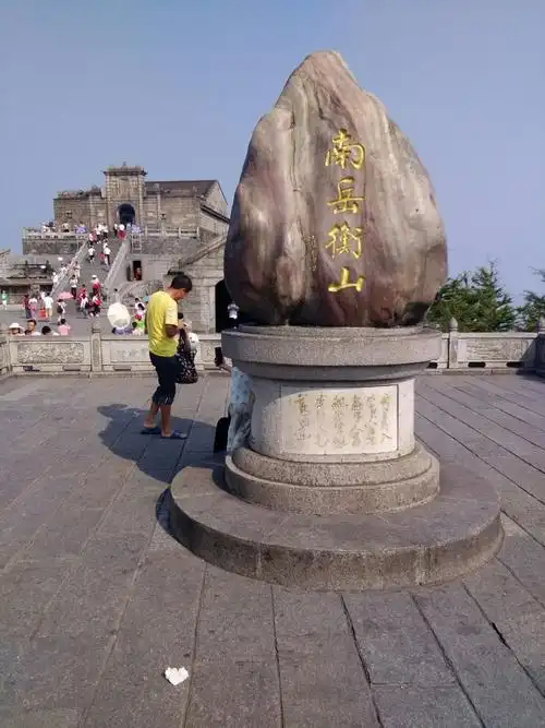 南岳山一日游
