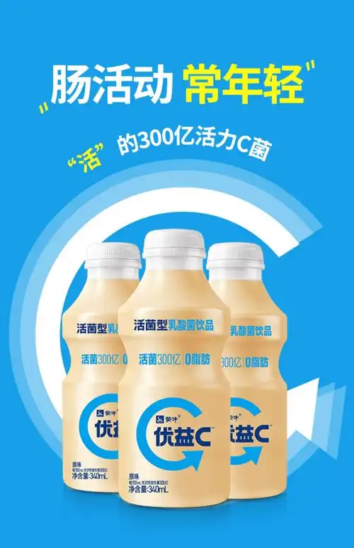 蒙牛优益c乳酸菌活性340ml瓶海盐百香果原味酸奶饮品整箱易烊千玺