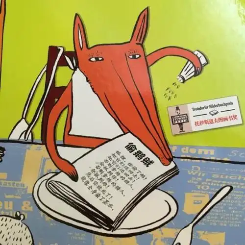 吃书的狐狸