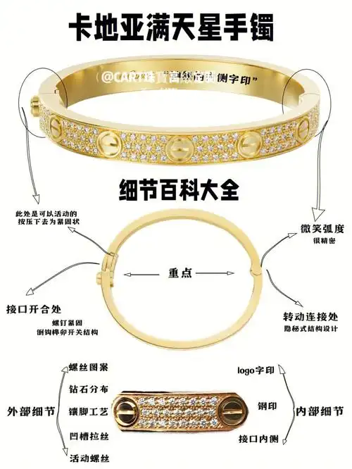 卡地亚满天星手镯辨别知识详细教程
