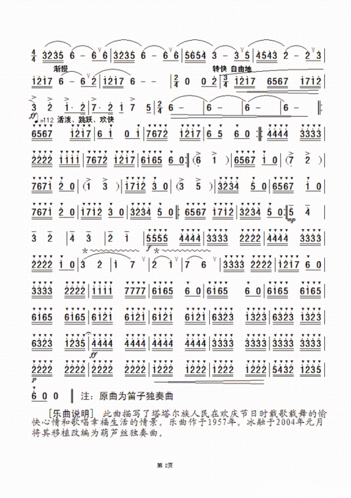 葫芦丝曲谱塔塔尔族舞曲