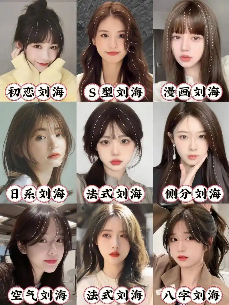 9款夏季显脸小的減龄刘海