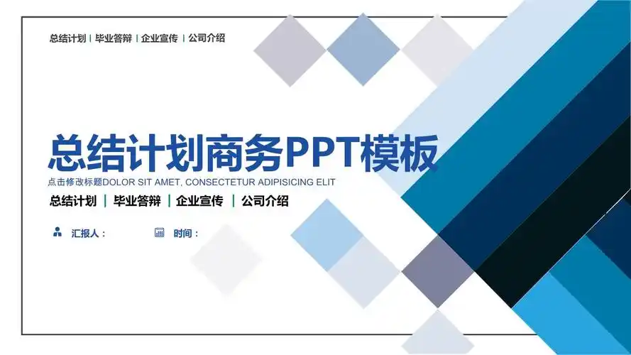 总结计划商务ppt模板.pptx 23页