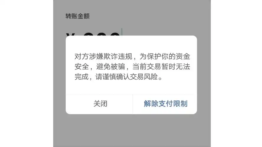 支付宝,微信出现这种界面,立即停手_转账_巨大风险_交易
