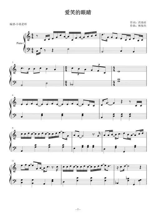 爱笑的眼睛 【简易 动听】钢琴谱-c调-虫虫钢琴