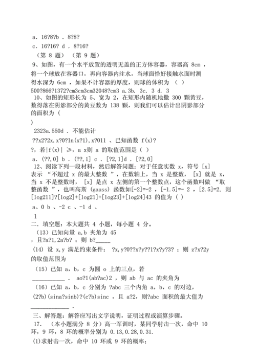 【篇一:高中数学试题及答案】 择题:本大题共 12 小题,每小题 3 分