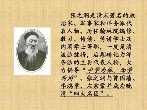 张之洞人物简介