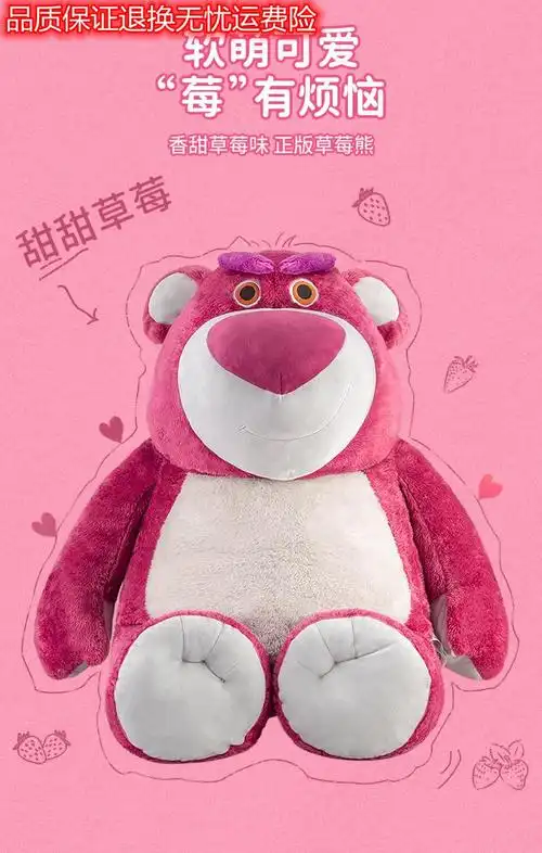 lotso 草莓熊迪士尼公仔毛绒玩具小熊玩偶睡觉抱枕布娃娃女孩 ?