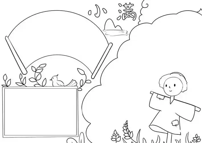 小满节气手抄报小满节气手抄报怎么画