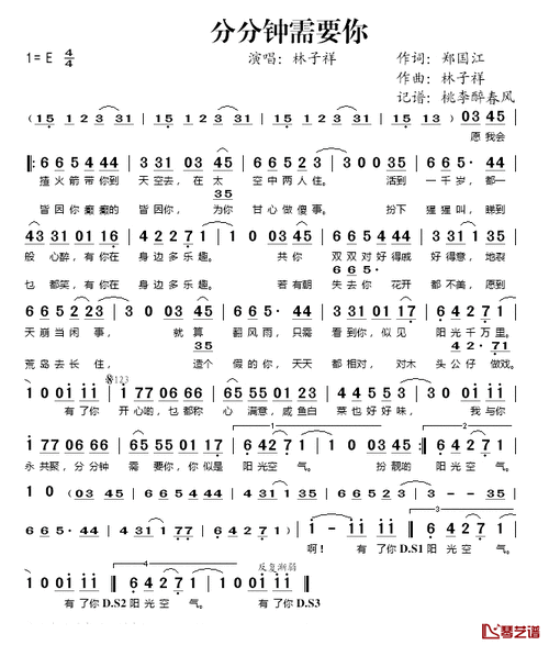 分分钟需要你简谱(歌词)-林子祥演唱-桃李醉春风记谱1