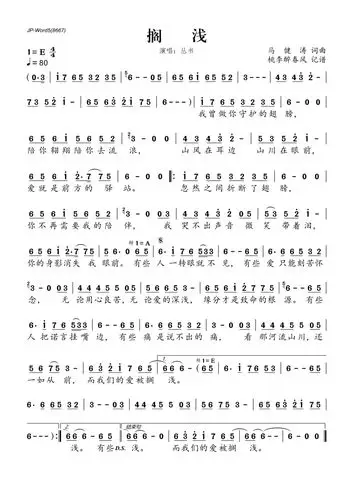 《搁浅》歌词歌谱