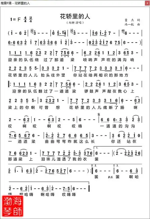 【竖笛指法】花轿里的人