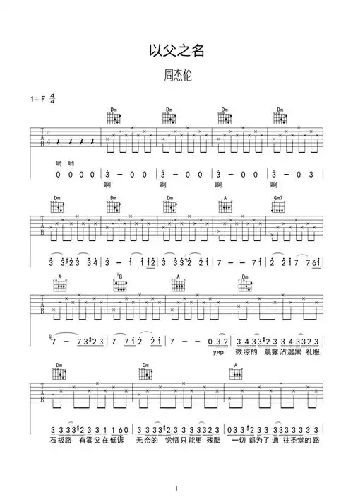《以父之名》吉他谱弹唱