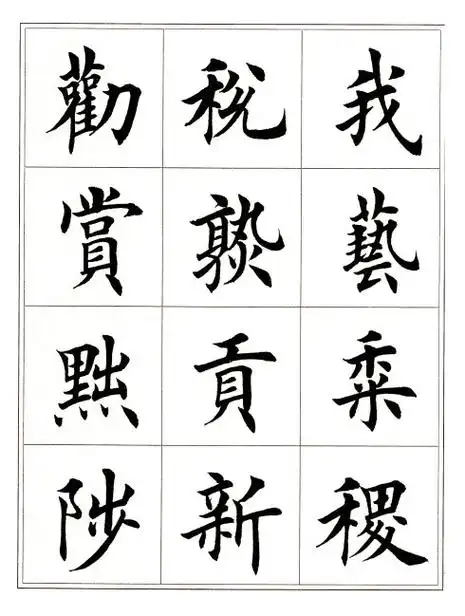 田英章楷书《千字文》第六部分 - 阳光思维 - 世界不缺美丽.