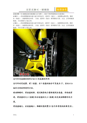 山地车变速器的调整与使用方法稻谷书屋