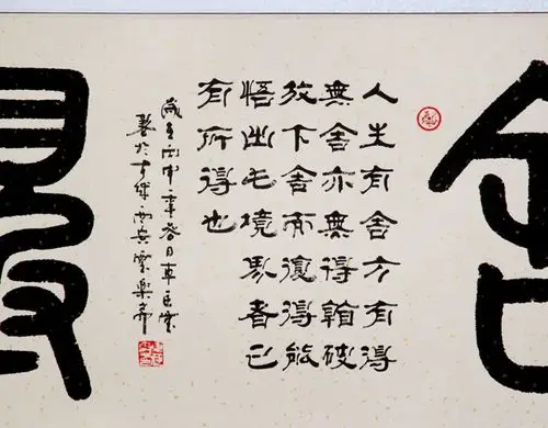 舍得篆体书法字画作品三尺横幅手写真迹原稿办公室客厅书房裱卷轴