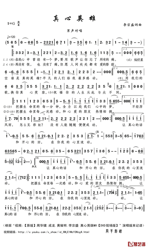 真心英雄歌词