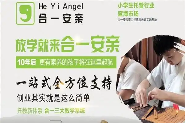 合一安亲国学托教加盟