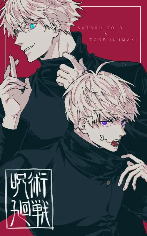 咒术回战 五条悟 狗卷棘