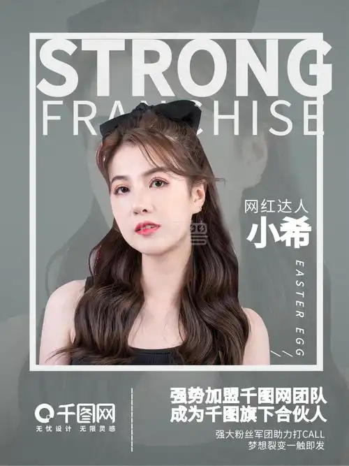 人物网红主播宣传海报直播课程讲课简约电商