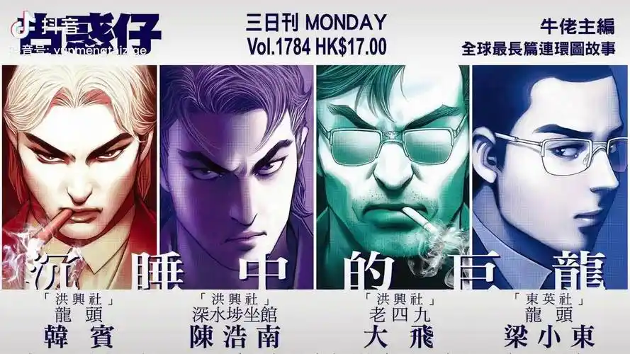 古惑仔第1784期沉睡的巨龙太子哥陈浩南东英五虎大飞古惑仔古惑仔漫画