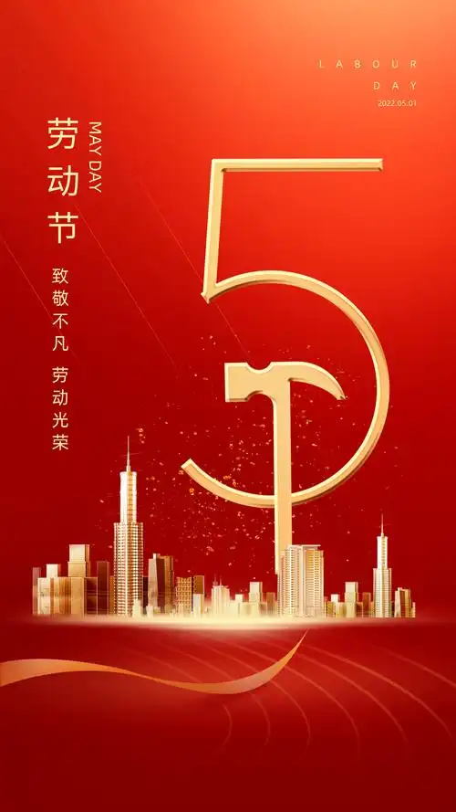 五一劳动节图片配图高清大全,五一文案祝福语说说句子