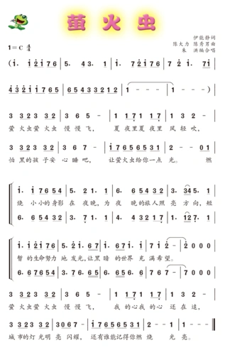 萤火虫 歌谱 简谱