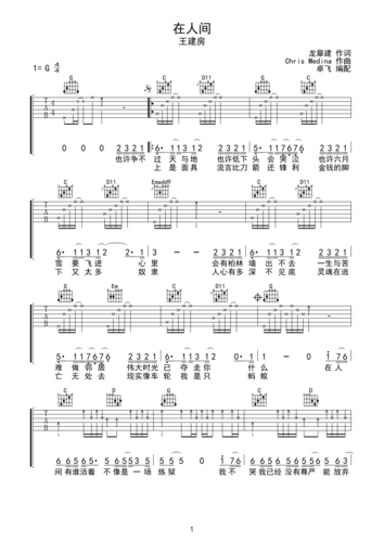 在人间g调六线吉他谱-虫虫吉他谱免费下载