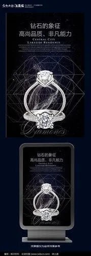 钻戒促销海报设计图片