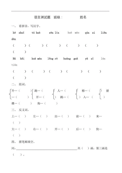 幼儿园大班语言测试题.docx 3页