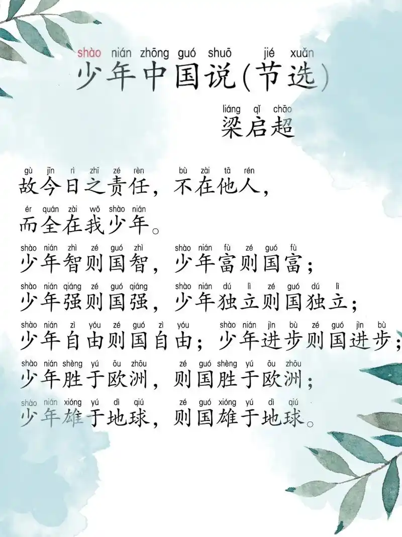少年中国说 朗读版.#少年强则国强 #每天一首古诗词 #古诗 - 抖音